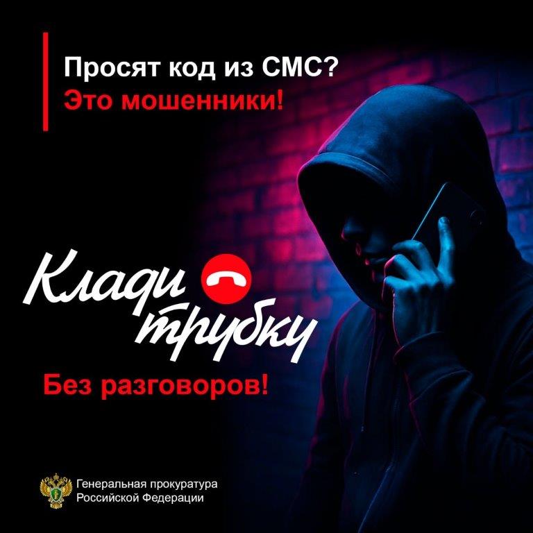 Акция "Клади трубку".
